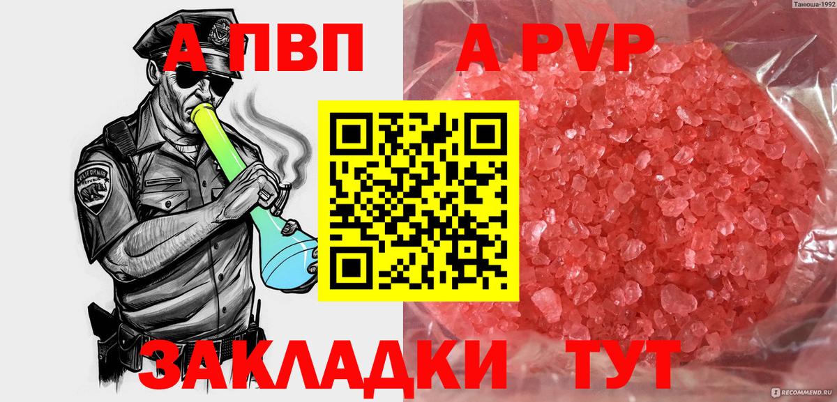 Искитим  A PVP Соль  Alpha-PVP  APVP Crystall  Вход с VPN 