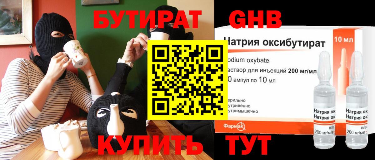 Бутират BDO Искитим