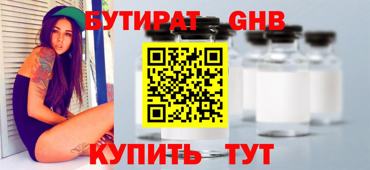 Бутират оксибутират  БУТИРАТ  Искитим  Вход с VPN 