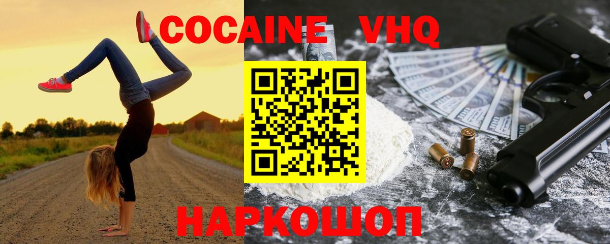 Кокаин  Вход с VPN  Искитим  Cocaine Боливия 