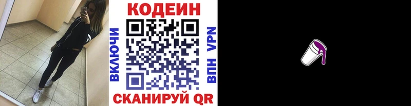 цена наркотик  Искитим  Кодеиновый сироп Lean Purple Drank 