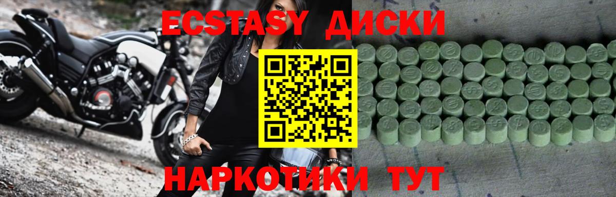 Ecstasy  Экстази диски  где купить   Вход с VPN  Экстази 280мг  Искитим 