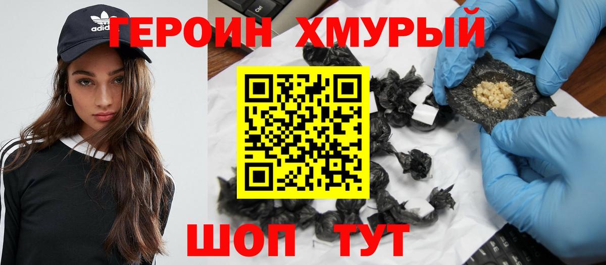 ГЕРОИН Афган  Вход с VPN  Искитим 